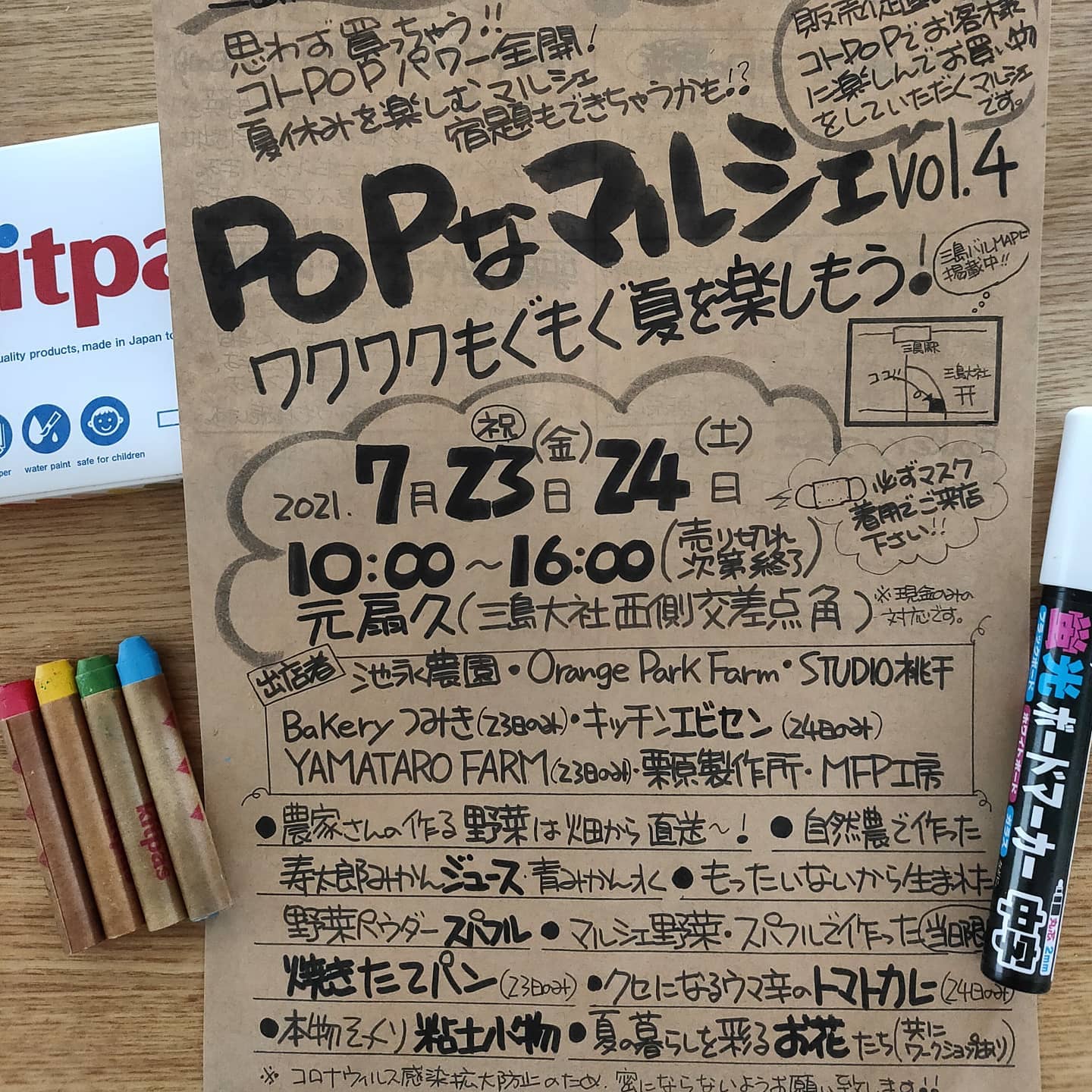 7/23,24、POPなマルシェvol.4出店します!!我が家は23日のみですが、美味しそう&かわいいものがたくさん土屋先生(@youko.tsuchiya )にも出店者紹介をしてもらいました野菜とPOPを用意してお待ちしています🌞#三島バル #popなマルシェ #コトPOP #農業